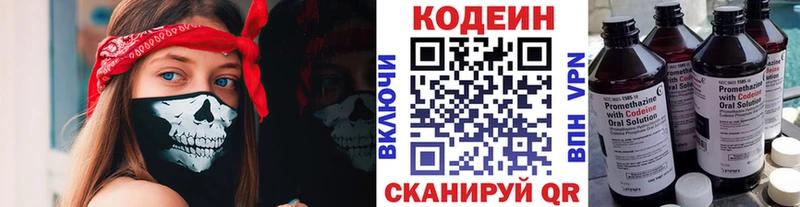 Кодеин Purple Drank  гидра сайт  Оренбург 